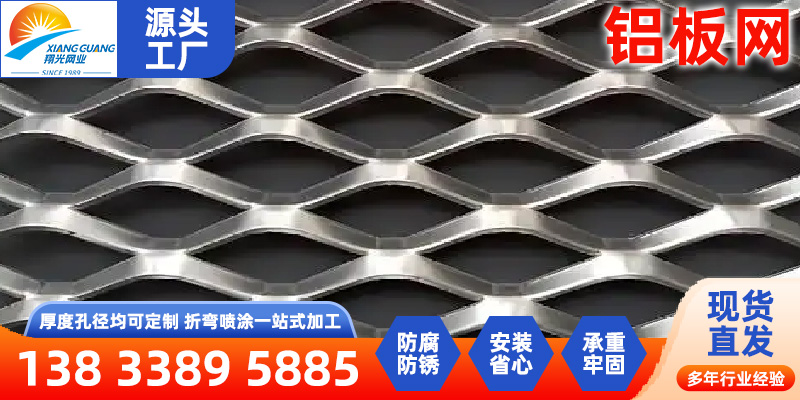 和田地区铝镁合金网金刚网 - 方案